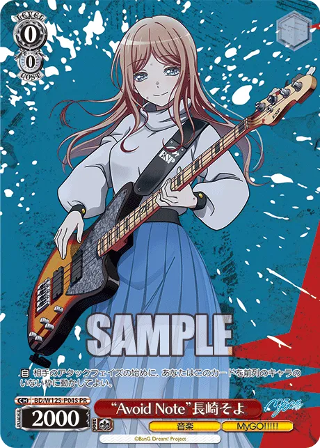“Avoid Note”長崎そよ