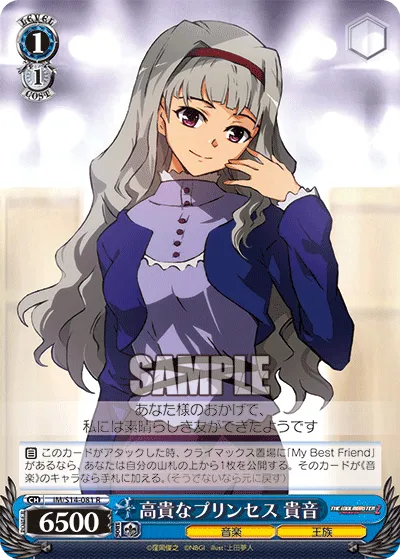 高貴なプリンセス 貴音