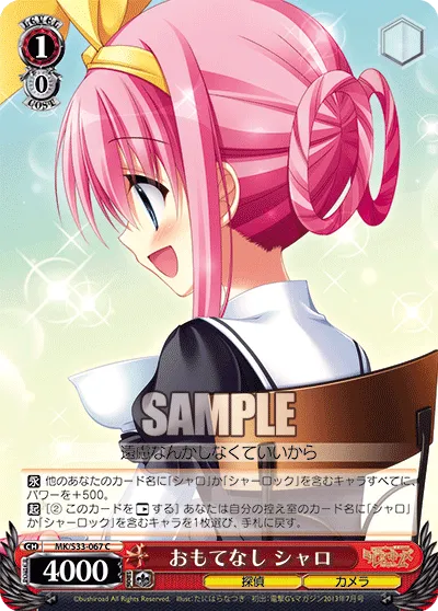 おもてなし シャロ