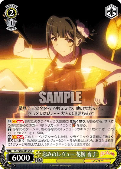 怨みのレヴュー 花柳 香子