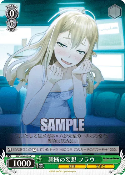 禁断の妄想 フラウ