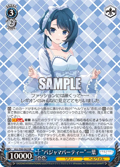 “パジャマパーティー”一葉