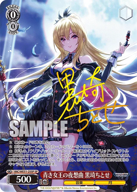 青き女王の夜想曲 黒埼ちとせ