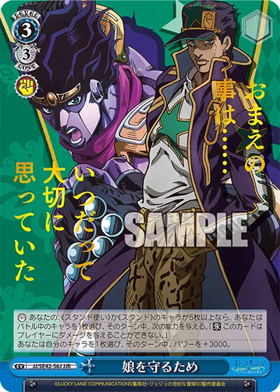 娘を守るため