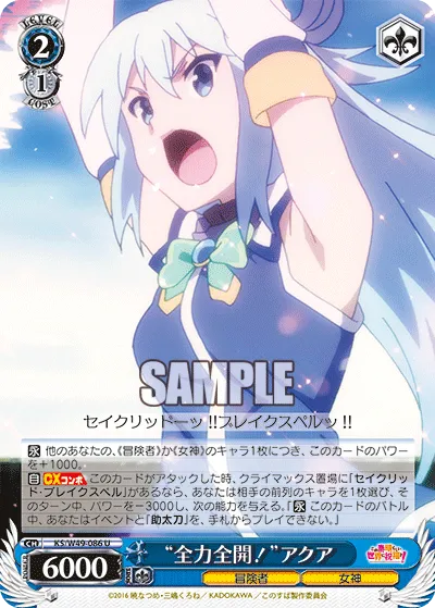 “全力全開!”アクア