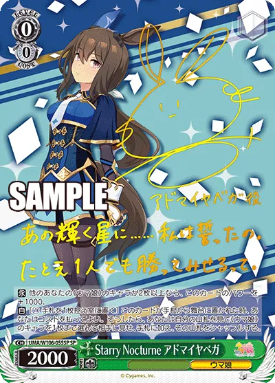 Starry Nocturne アドマイヤベガ