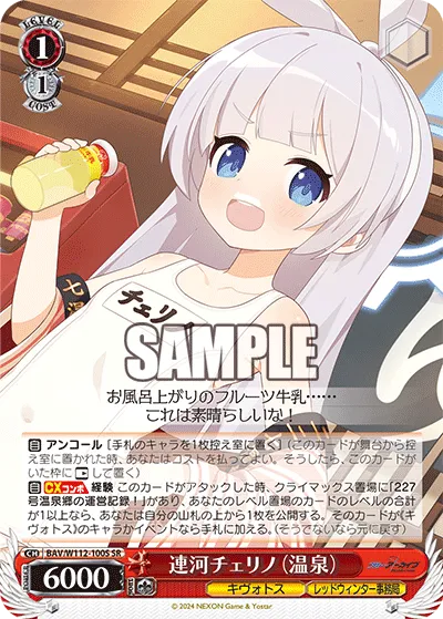 連河チェリノ（温泉）