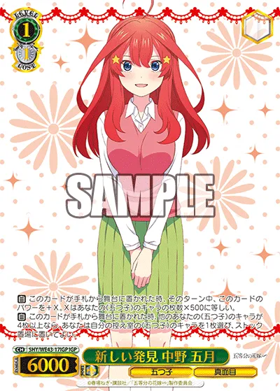 新しい発見 中野 五月