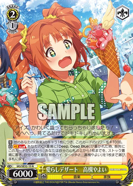 愛らしデザート　高槻やよい