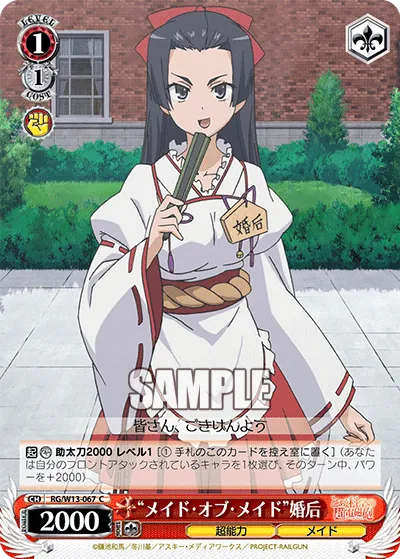 “メイド・オブ・メイド”婚后