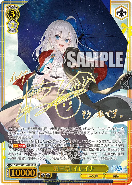 第三章 イレイナ
