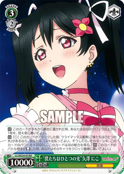 “僕たちはひとつの光”矢澤 にこ