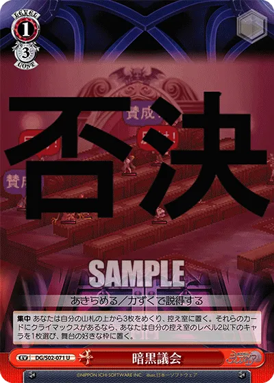 暗黒議会