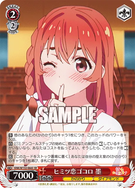 ヒミツ恋ゴコロ 墨