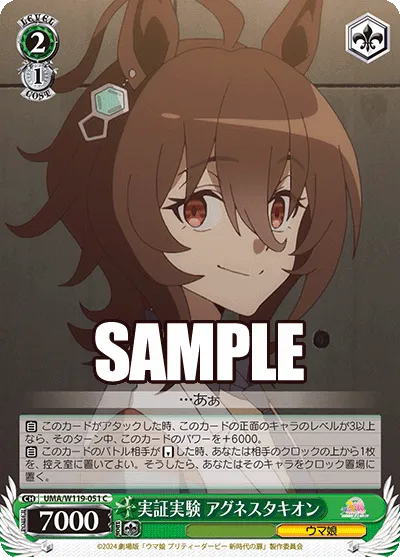 実証実験 アグネスタキオン