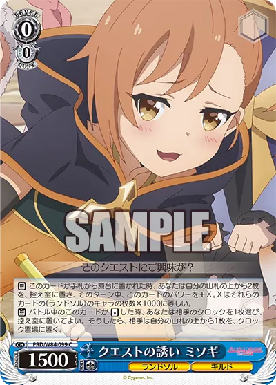 クエストの誘い ミソギ