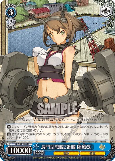 長門型戦艦2番艦 陸奥改