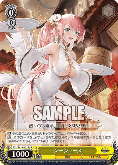 シーシュース