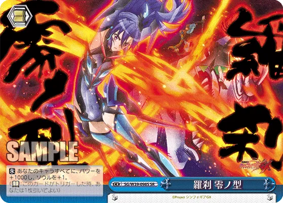 羅刹 零ノ型