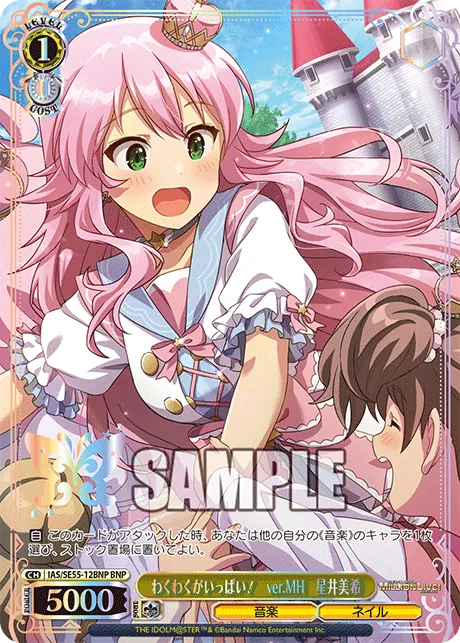 わくわくがいっぱい！　ver.MH　星井美希
