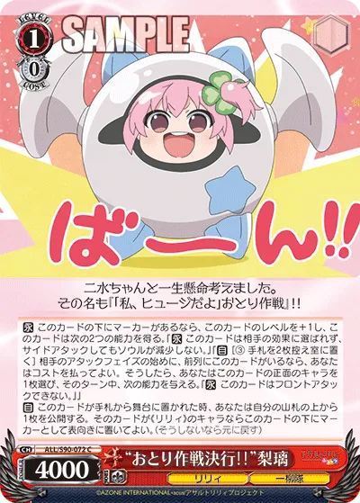 “おとり作戦決行‼”梨璃
