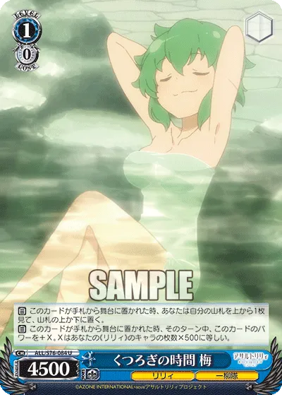 くつろぎの時間 梅