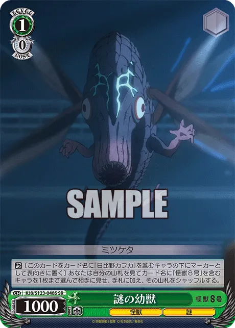 謎の幼獣