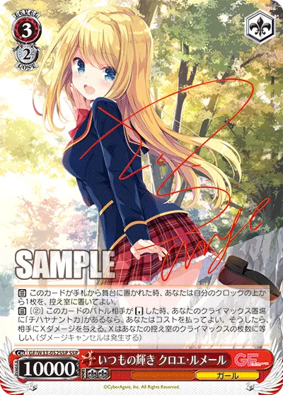 いつもの輝き クロエ・ルメール