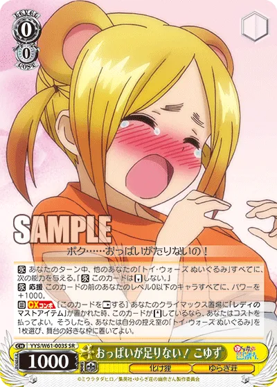 おっぱいが足りない！ こゆず