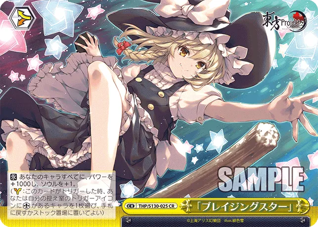 「ブレイジングスター」