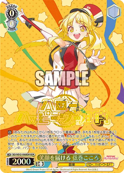 笑顔を届ける 弦巻こころ