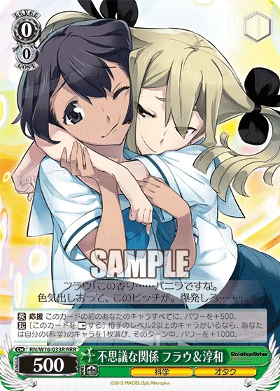 不思議な関係 フラウ＆淳和