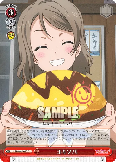 ヨキソバ