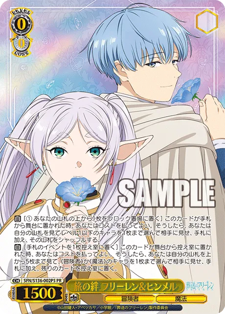 旅の絆 フリーレン＆ヒンメル