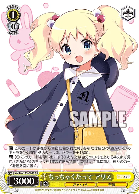 ちっちゃくたって アリス