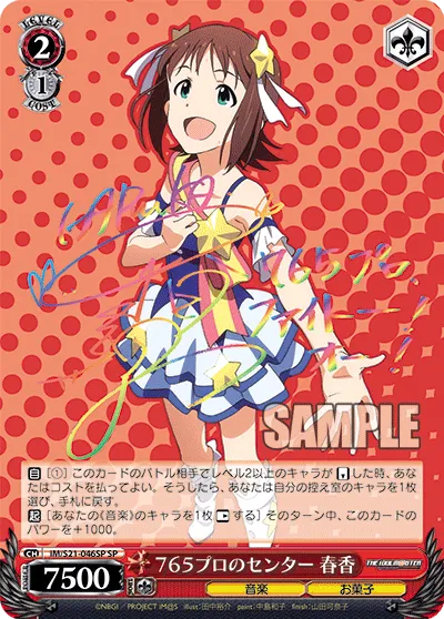 ７６５プロのセンター 春香