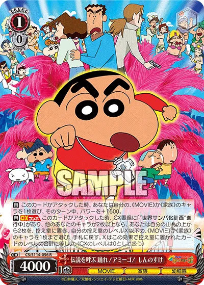 伝説を呼ぶ 踊れ!アミーゴ! しんのすけ