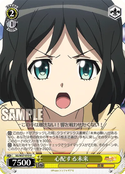 心配する未来