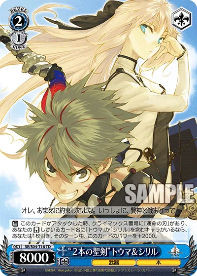 “２本の聖剣”トウマ＆シリル