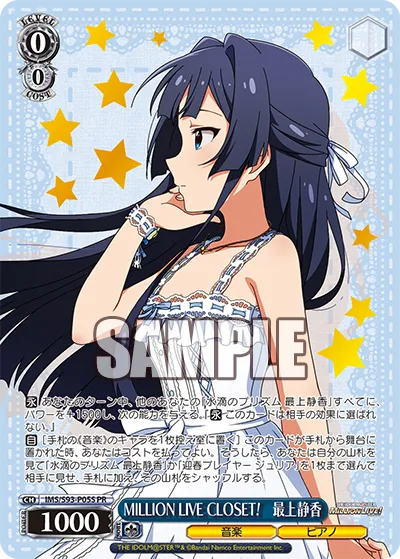 MILLION LIVE CLOSET!　最上静香