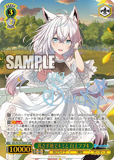 茜さす地でキミと 白上フブキ
