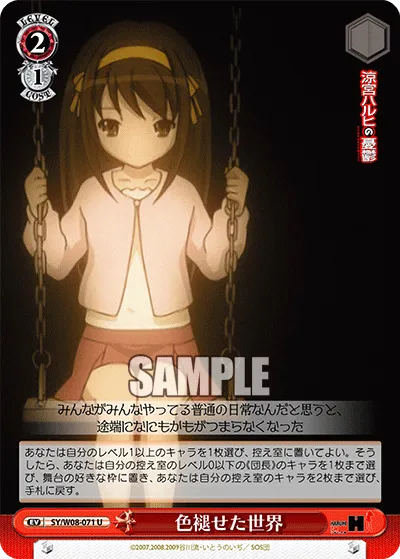 色褪せた世界