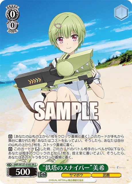 “鉄塔のスナイパー”美希