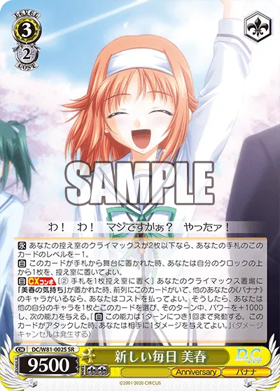 新しい毎日 美春