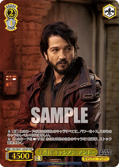 “工作員”キャシアン・アンドー
