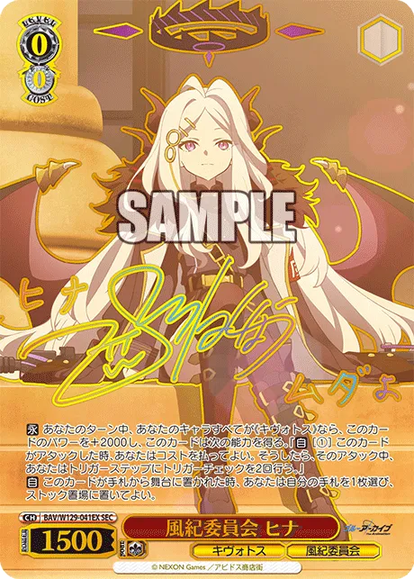風紀委員会 ヒナ