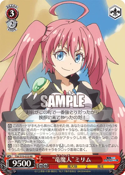 “竜魔人”ミリム
