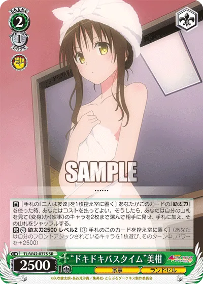 “ドキドキバスタイム”美柑