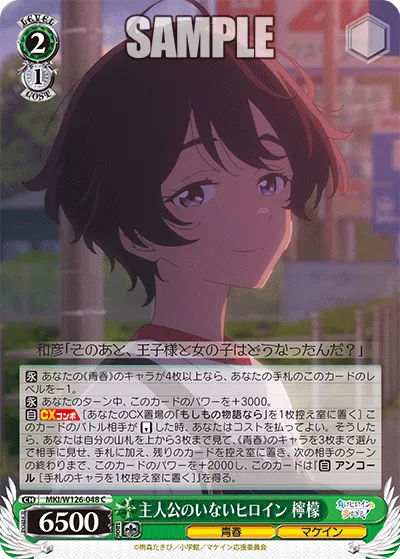 主人公のいないヒロイン 檸檬