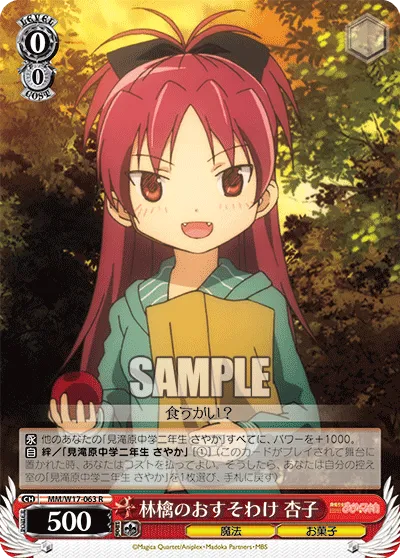 林檎のおすそわけ 杏子